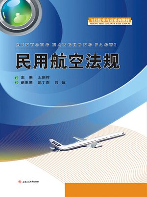 cover image of 民用航空法规